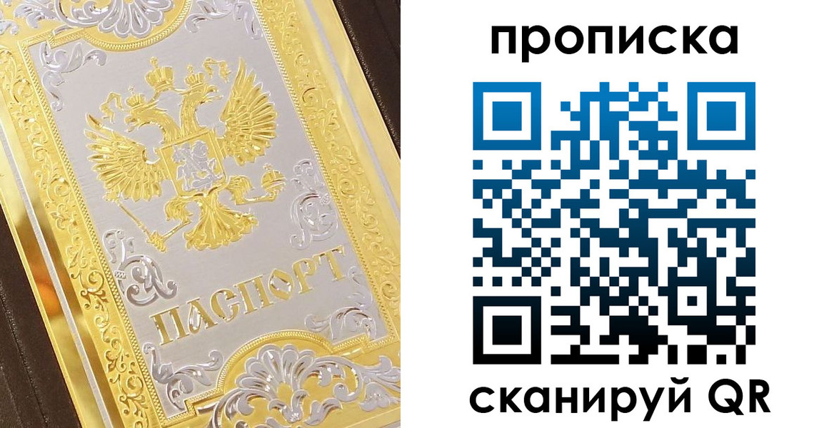 купить прописку в Плавске