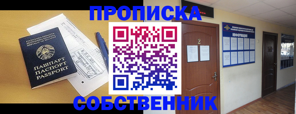 прописка для кредита в Плавске