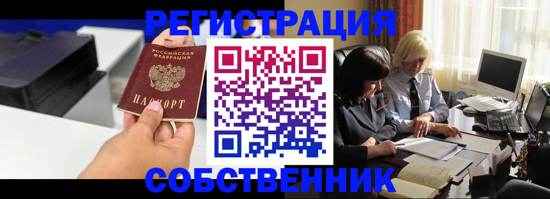 временная регистрация купить в Плавске