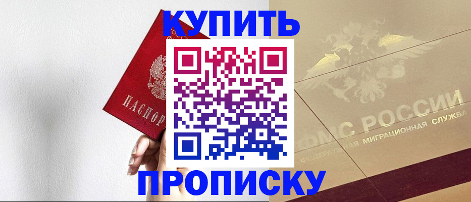 прописка в Плавске