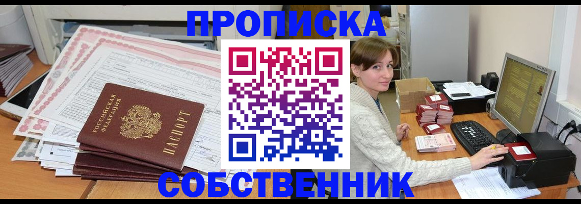 временная регистрация в квартире в Плавске