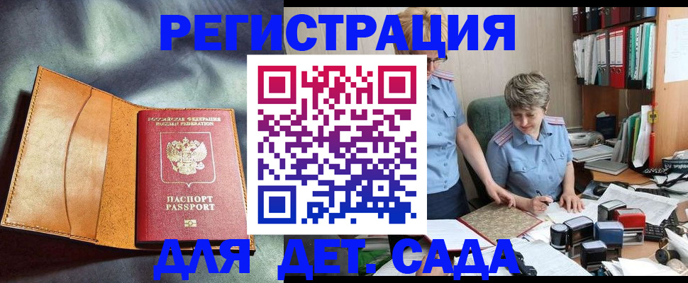 прописка штамп в Плавске